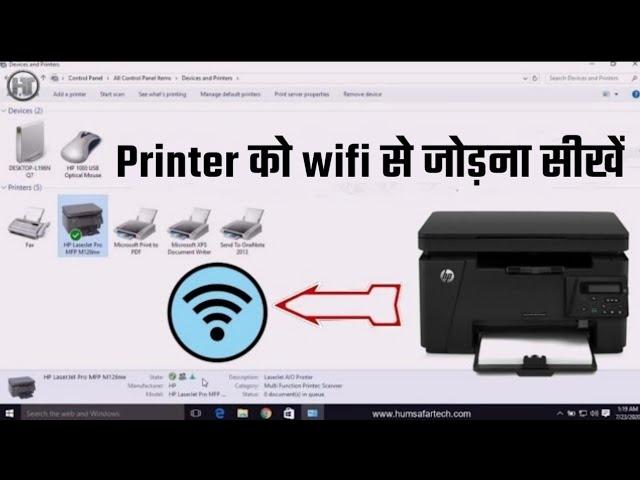 How to Connect Printer Wirelessly to Computer | Printer ko wireless kaise banaye | Humsafar Tech