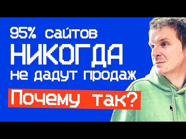 Главная ОШИБКА при создании сайта ️ КРЕАТИВ или РЕЗУЛЬТАТ? #сайт #предприниматель #бизнес