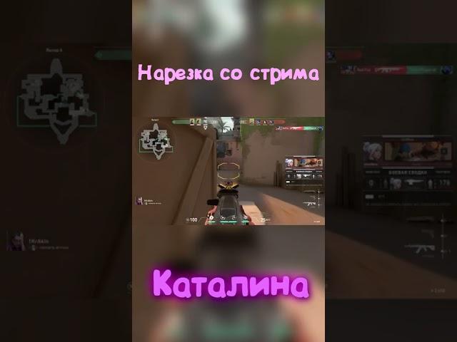 Valorant | смешные моменты | приколы | #Shorts