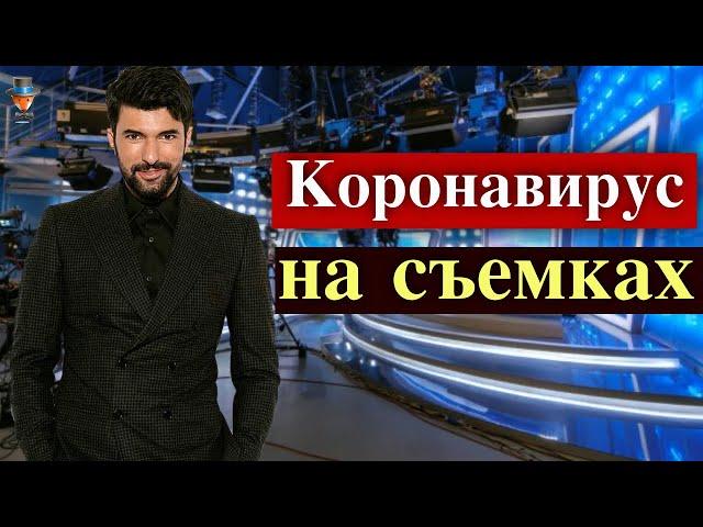 Энгин Акюрек заразился коронавирусом