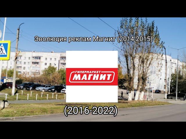 Эволюция реклам магазина Магнит (Часть 1) (2014-2015) (2016-2022)