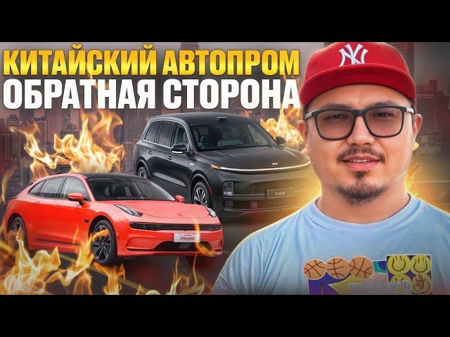 КИТАЙСКИЕ АВТО // ВСЯ ПРАВДА О КИТАЙСКОМ АВТОПРОМЕ