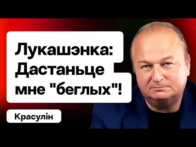 Лукашэнка абвясціў паляванне за мяжой — КДБ спрабуе дастаць апанентаў / Красулін