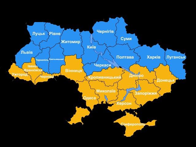 ОБЛАСТІ УКРАЇНИ. We study REGIONS OF UKRAINE