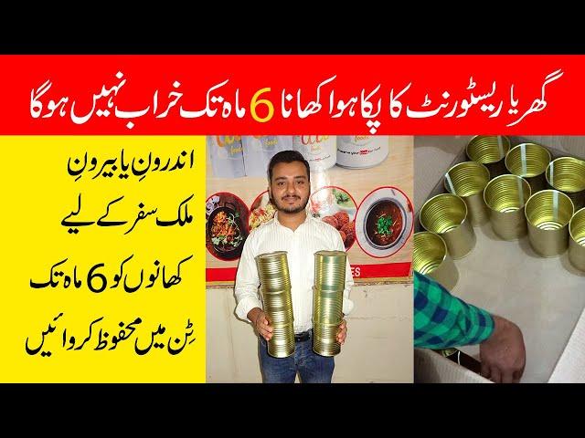 گھر یا ریسٹورنٹ کے کھانوں کو 6 ماہ تک محفوظ کروائیں | Food Canning |  AR video channel