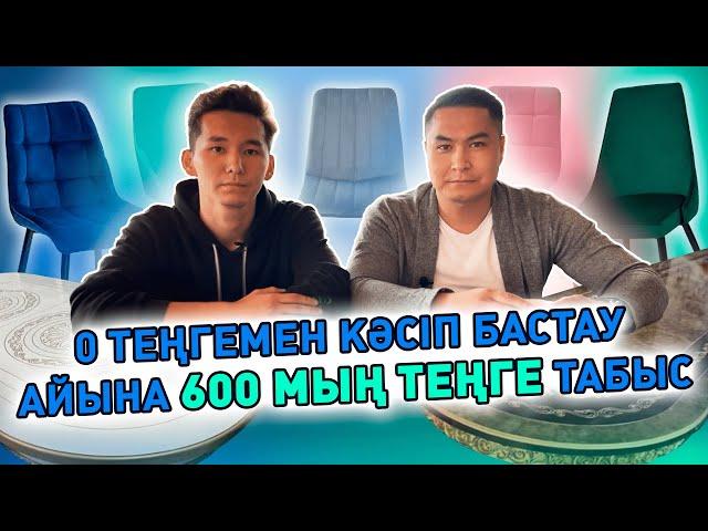 0 теңгемен бастайтын кәсіп. Айына 600 мың теңге табыс. Кәсіпкер бол / Бизнес бастау / Сала таңдау