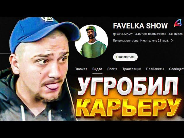 КАК МАРАС ШАКУР УГРОБИЛ КАРЬЕРУ НАЧИНАЮЩЕМУ ЮТУБЕРУ... (нарезка) | MARAS SHAKUR | GTA SAMP