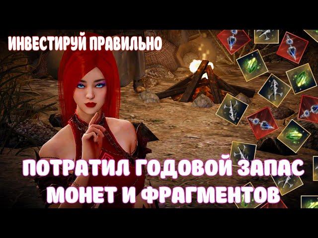 ПОТРАТИЛ ВЕСЬ ГОДОВОЙ ЗАПАС МОНЕТ И ФРАГМЕНТОВ / ПОДГОТОВКА К ОБНОВЕ /  BLACK DESERT MOBILE