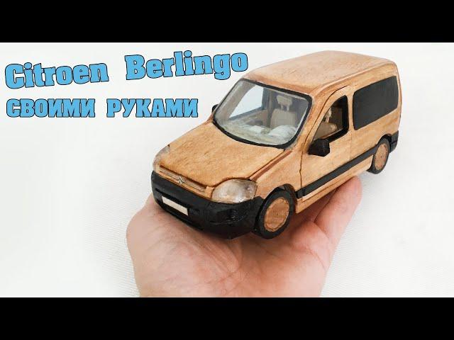 КАК СДЕЛАТЬ МАШИНКУ ИЗ ДЕРЕВА - Citroen Berlingo HD