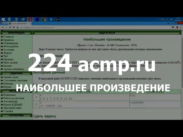 Разбор задачи 224 acmp.ru Наибольшее произведение. Решение на C++