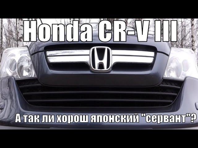 Honda CR-V 3 поколения. Почему 10-ти летняя Хонда лучше свежего Корейца?