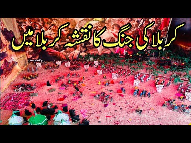 Karbala ka naqsha karbala mein||mukammal manzar maidan karbala 61 hijri|Karbala ki jang ka manzar HD