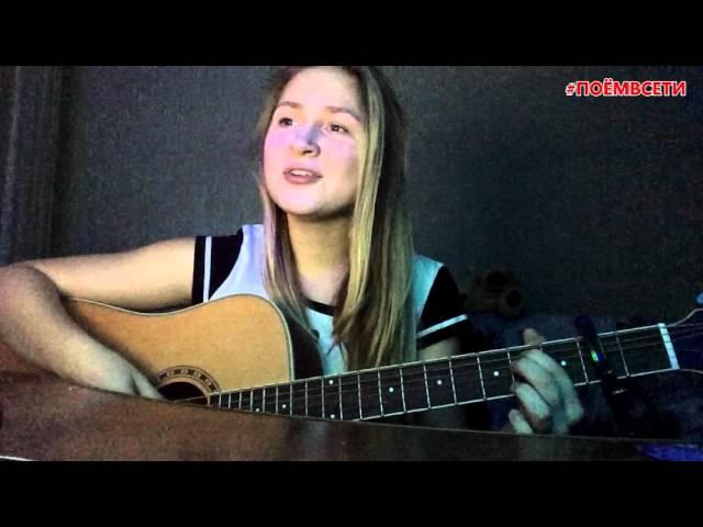 Дима Билан - НЕДЕЛИМЫЕ ● Премьера 2015 ● (cover by Alina Shabaeva) #ПОЁМВСЕТИ