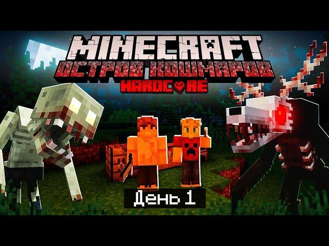 100 Дней на ОСТРОВЕ КОШМАРОВ в МАЙНКРАФТ / #1 / САМОЕ НАЧАЛО УЖАСА! / Minecraft Хардкор