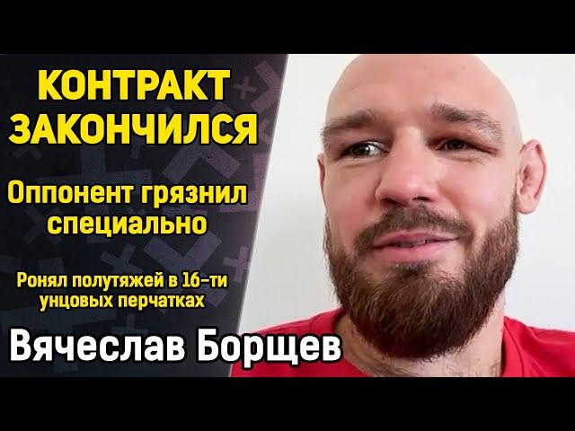 БОРЩЕВ: Контракт с UFC закончился / Угроза Махачеву? / Ронял полутяжей в зале / Хейтеры