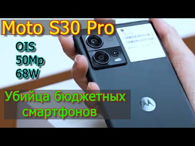 Moto S30 Prо c флагманскими характеристиками за доступный ценник