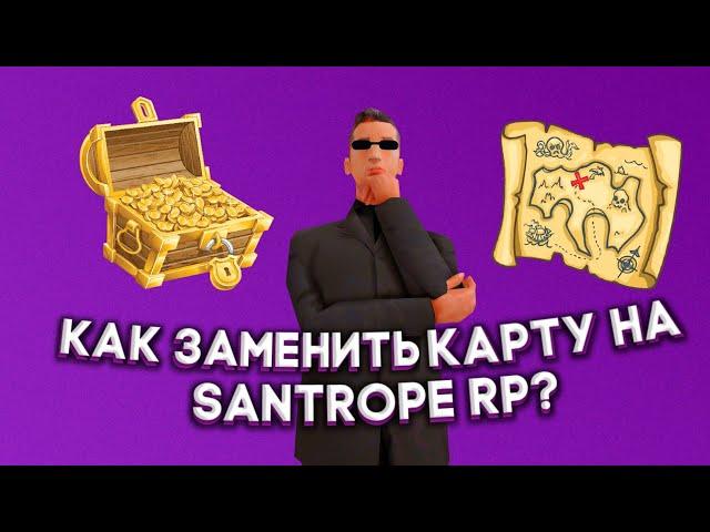 ️КАК ЗАМЕНИТЬ КАРТУ НА SANTROPE RP?