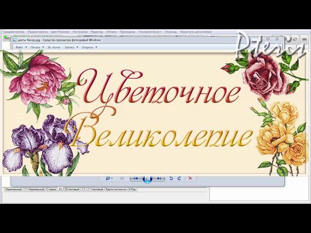 Цветочное великоление