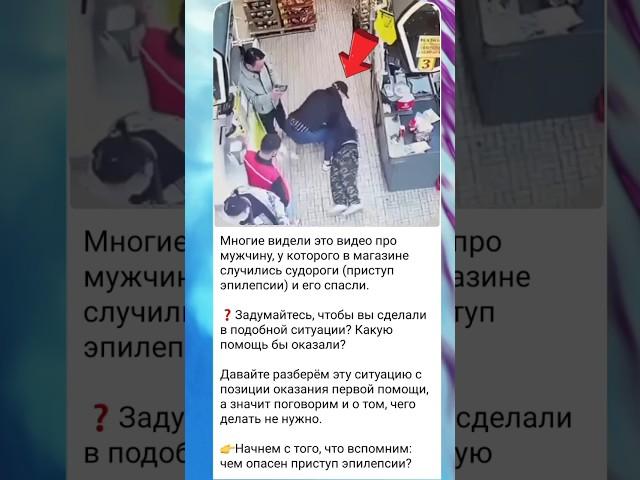 У мужчины в магазине случился приступ эпилепсии #здоровье #эпилепсия #перваяпомощь