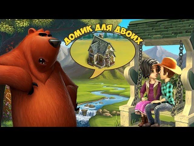 Домик для двоих шестой день  Build a house for two Klondike