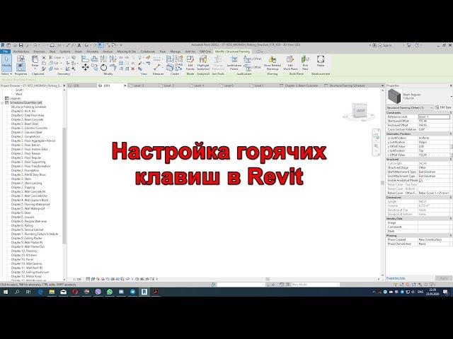 Настройка горячих клавиш в Revit - Видео уроки по revit