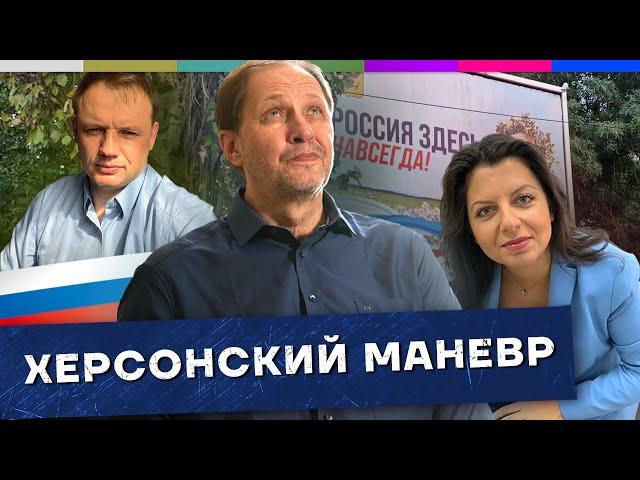 Херсон, Стремоусов, Симоньян / Наброски #92