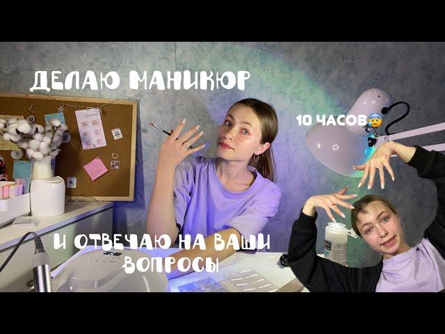 коррекция ногтей / всю ночь/ делаю маникюр себе