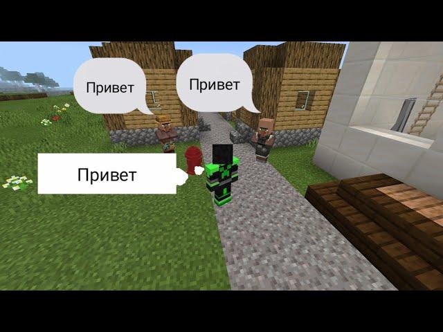 КАК РАЗГОВАРИВАТЬ С ЖИТЕЛЯМИ В МАЙНКРАФТ 100% ТРОЛЛИНГ ЛОВУШКА MINECRAFT РАЗГОВОР С ЖИТЕЛЯМИ В МАЙН!