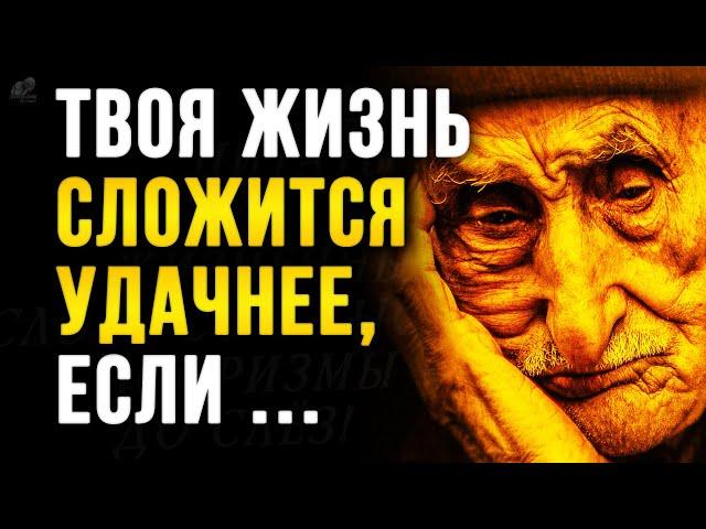 Жаль я Этого не Знал! ЛУЧШИЕ ЦИТАТЫ ГОДА, Золотые Слова, Мудрые мысли Великих