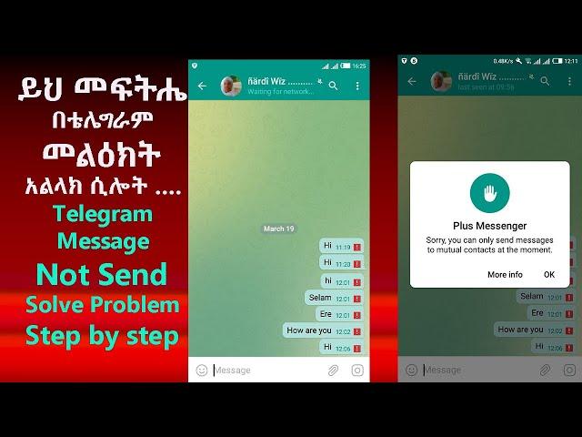 መፍትሔ በቴሌግራም መልዕክት አልላክ ሲሎት Telegram Message Not Send Solve Problem Step by step