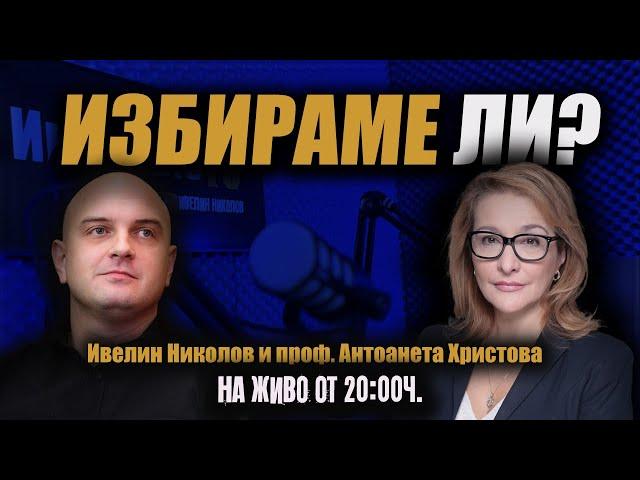 Кални БОРБИ, КОМПРОМАТИ, КУПЕНИ гласове или политически ПОСЛАНИЯ? /старт на кампанията/