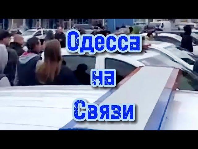 ТЦК оккупировали рынки, народ в ярости! Одесса - уничтожают историю!