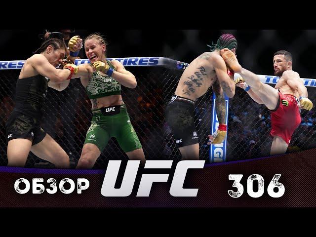 ОБЗОР UFC 306 | ВСЕ БОИ | Шон О’Мэлли, Мераб Двалишвили, Алекса Грассо Валентина Шевченко