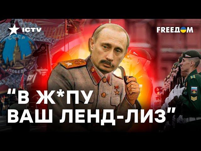 ПАРАДА ВООБЩЕ НЕ СУЩЕСТВУЕТ — Путин опять ВСЁ ВЫДУМАЛ