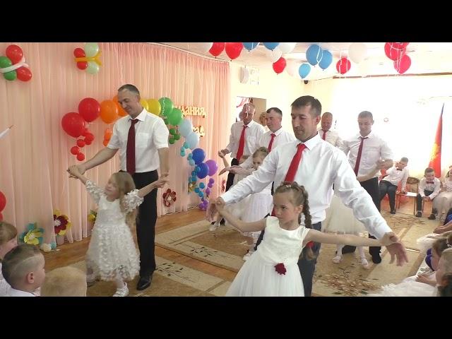 Танец пап и дочерей на выпускном в детском саду! Супер)))