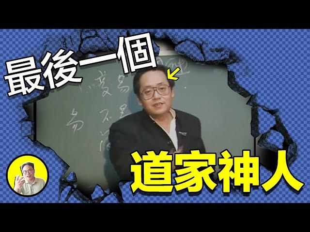 倪海厦：最後一個道家神人，他的故事，充滿傳奇，他當真已經離我們而去嗎？還是說，僅僅是一種道家歸隱？|總裁聊聊