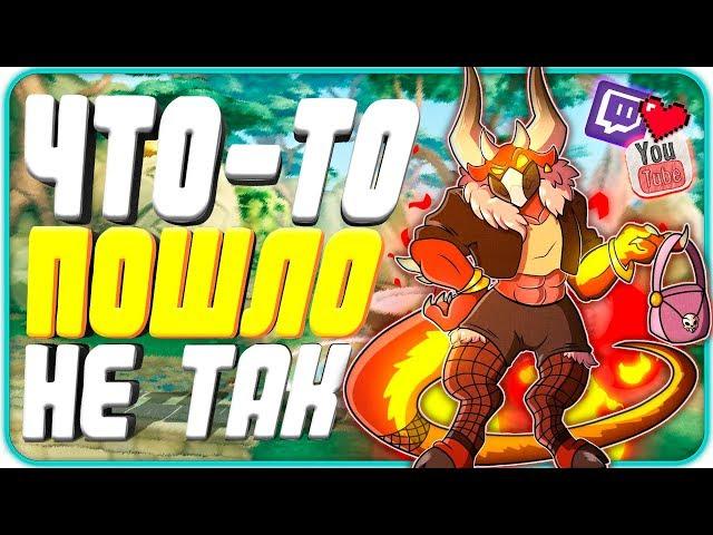 ЧТО-ТО ПОШЛО НЕ ТАК ▶️ Paladins