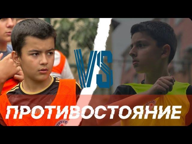 противостояние между двумя школами НОВЫЙ ПОСЕЛОК VS GUNNERS