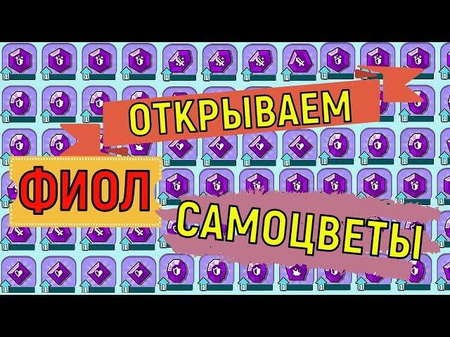 Hustle Castle  Открываем фиол самоцветы  (с разбором)