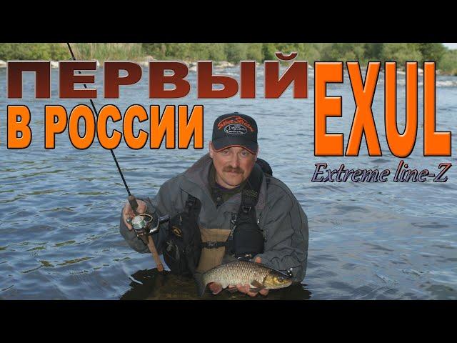 Спиннинг Extreme Line Z- основоположник EXUL в России.