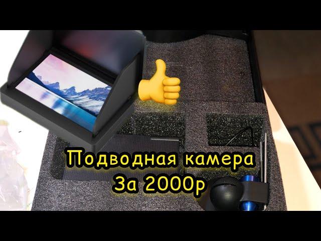 Подводная камера для зимней рыбалки за 2000р!