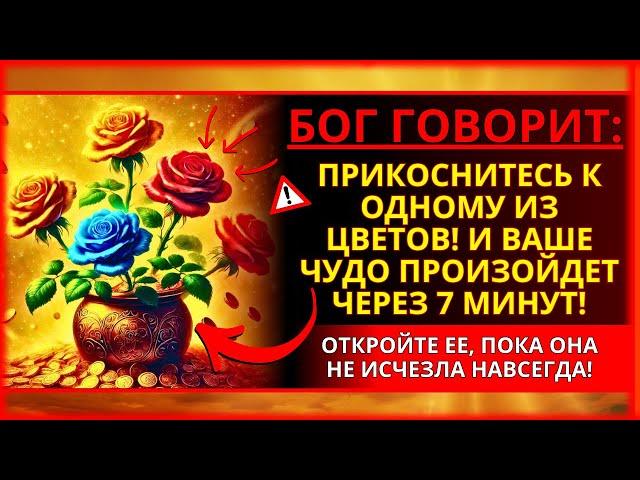 ⭐ БОГ ГОВОРИТ: НАКОНЕЦ-ТО СВЕРШИЛОСЬ ЧУДО! СЕГОДНЯ ТЫ СТАНЕШЬ ОЧЕНЬ БОГАТЫМ! ИГРАЙТЕ И ПОЛУЧАЙТЕ!