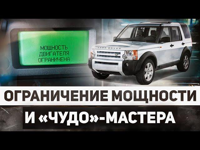 Сезонная БОЛЕЗНЬ DISCOVERY 3 / Высокое давление в топливной системе / Сервис Land Rover