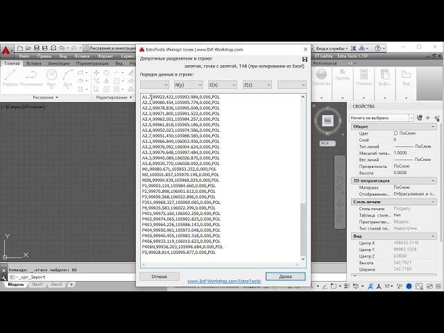 Импорт точек в AutoCad с помощью Extra Tools