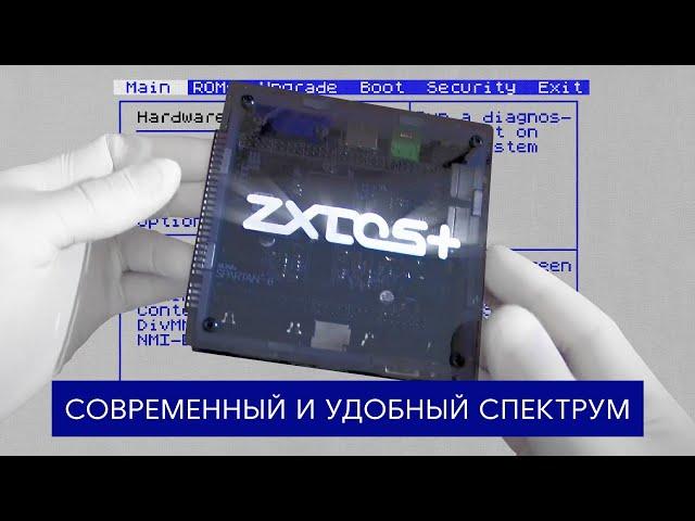 ZXDOS+ | Современный и удобный Спектрум | ZX Spectrum | Перезалив, Sep '20