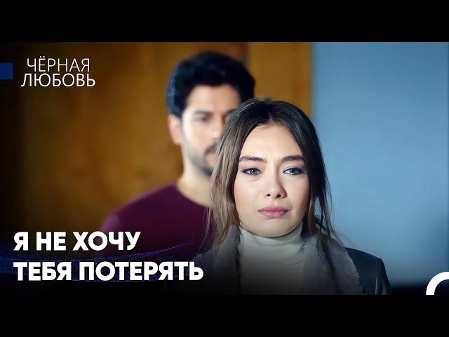 Великая Любовь Нихан И Кемаля #17: Каждая Моя Частичка Влюблена В Тебя - Черная Любовь