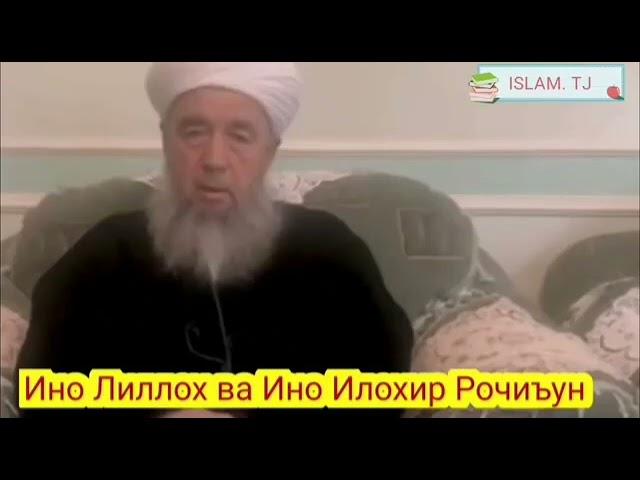 Ҳамдардӣ Эшони Нуриддин бо оилаи Домулло Ҳикматулло.