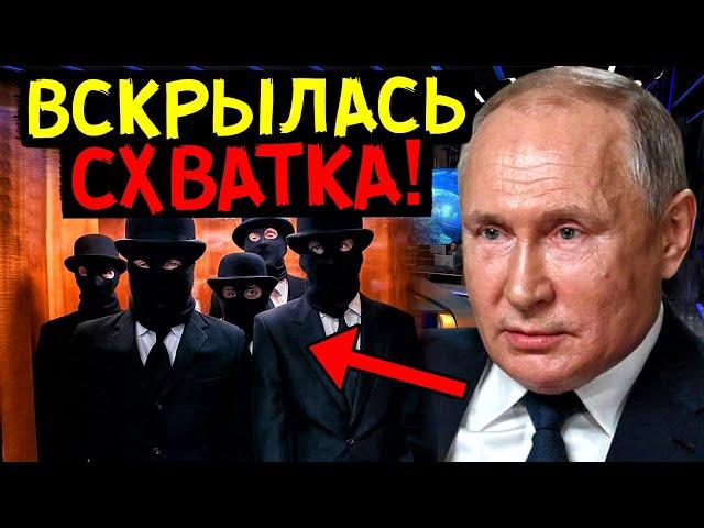 ЭТО ВОЙДЕТ В ИСТОРИЮ! ПУТИН РАЗОРВАЛ НЕГЛАСНЫЙ ДОГОВОР С МОГУЩЕСТВЕННОЙ ГРУППИРОВКОЙ!