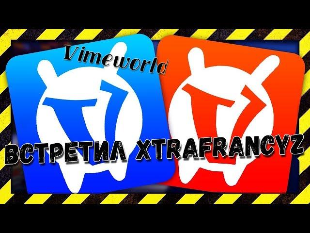 VimeWorld - DeathRun, дуэль. Встретил xtrafrancyz.