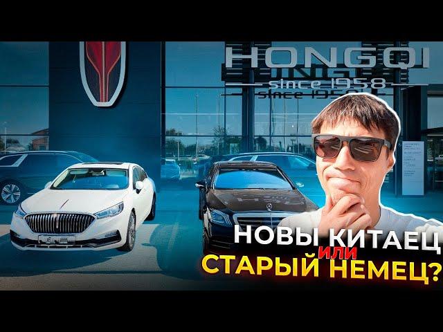 Новый китаец или немец с пробегом?